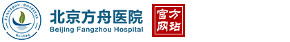 北京方舟白癜风医院