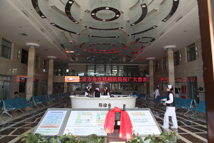 北京方舟医院大厅