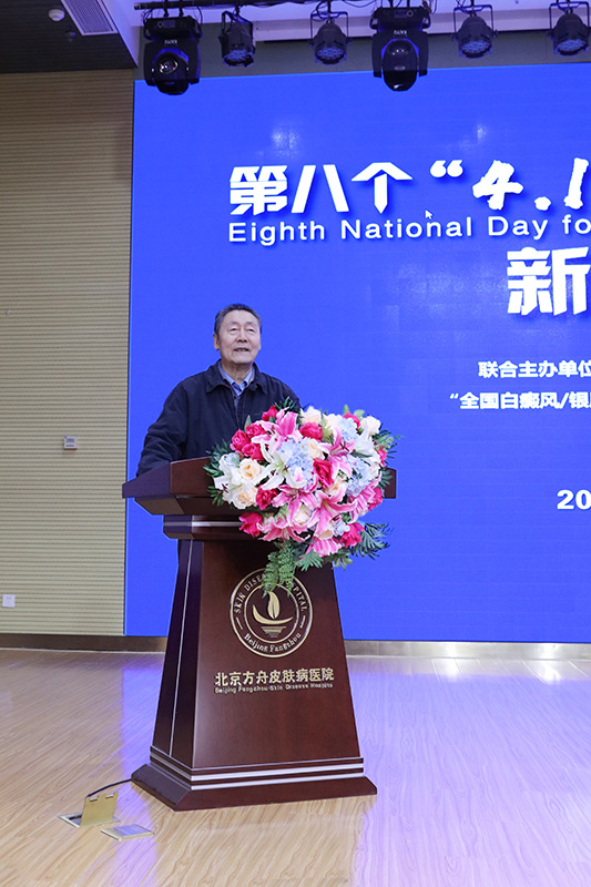 第八个“全国白癜风防治日”主题在京发布 (图3) 第八个“全国白癜风防治日”主题在京发布 (图3)